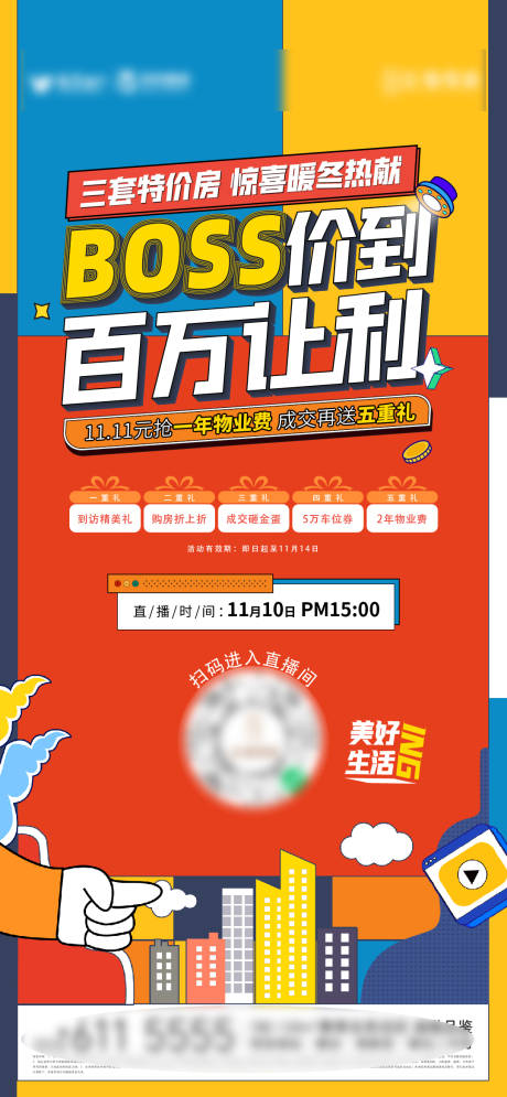 源文件下载【地产直播活动海报】编号：76970012710006976