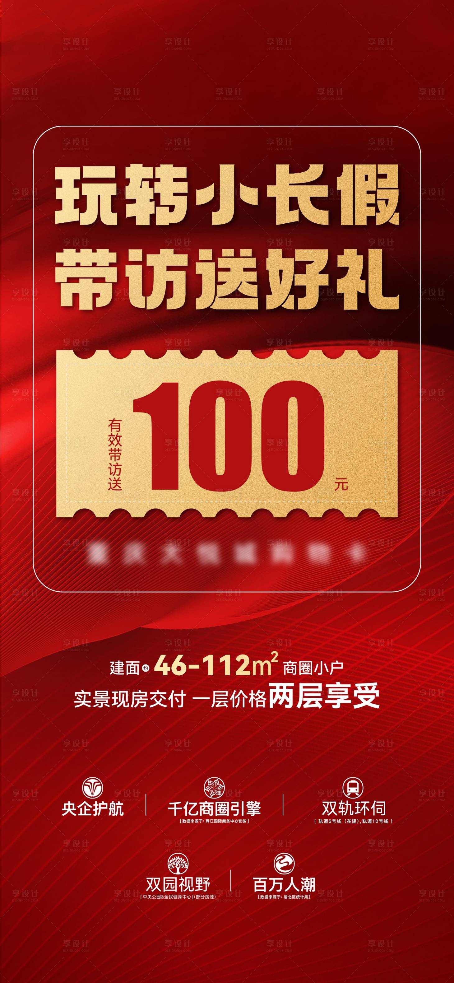 源文件下載【享設(shè)計】搜索編號：92020012784286901【地產(chǎn)分銷帶訪海報】
