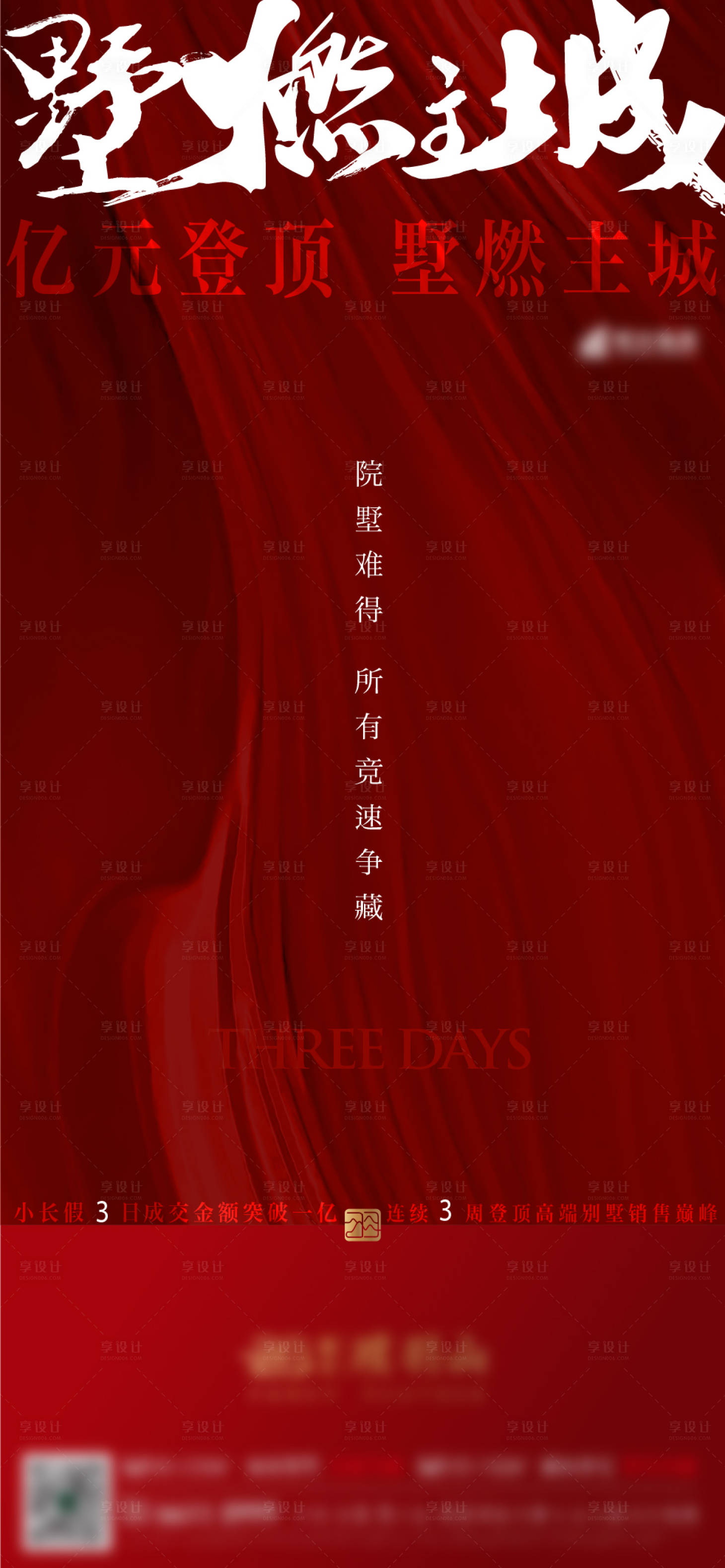 源文件下载【享设计】搜索编号：33480012719688786【房地产新中式热销海报】
