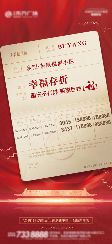 源文件下载【地产存折特价房】编号：51990012578062535