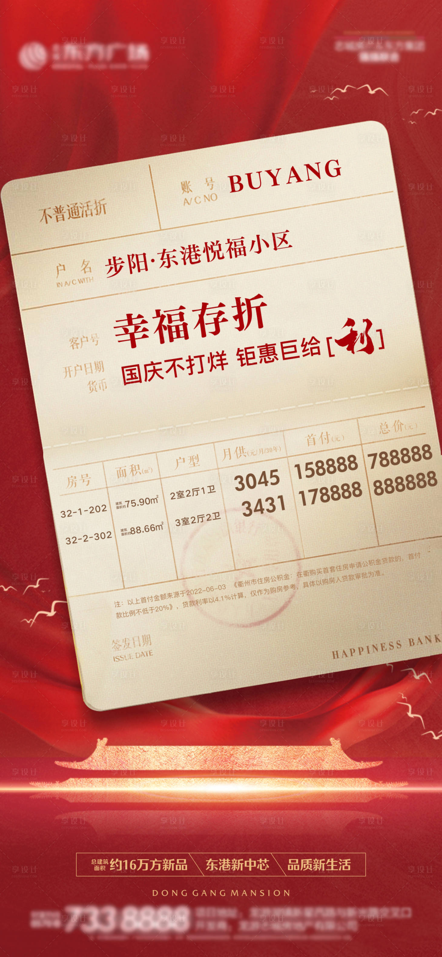 源文件下载【享设计】搜索编号：51990012578062535【地产存折特价房】