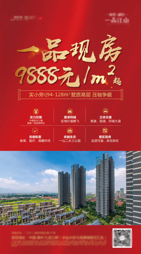 源文件下載【地產(chǎn)促銷海報】編號：83930012697611456