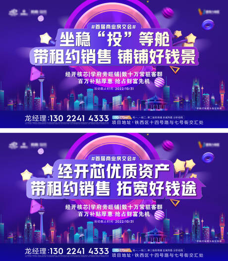 源文件下载【地产商业价值点系列海报展板】编号：71750013024087444