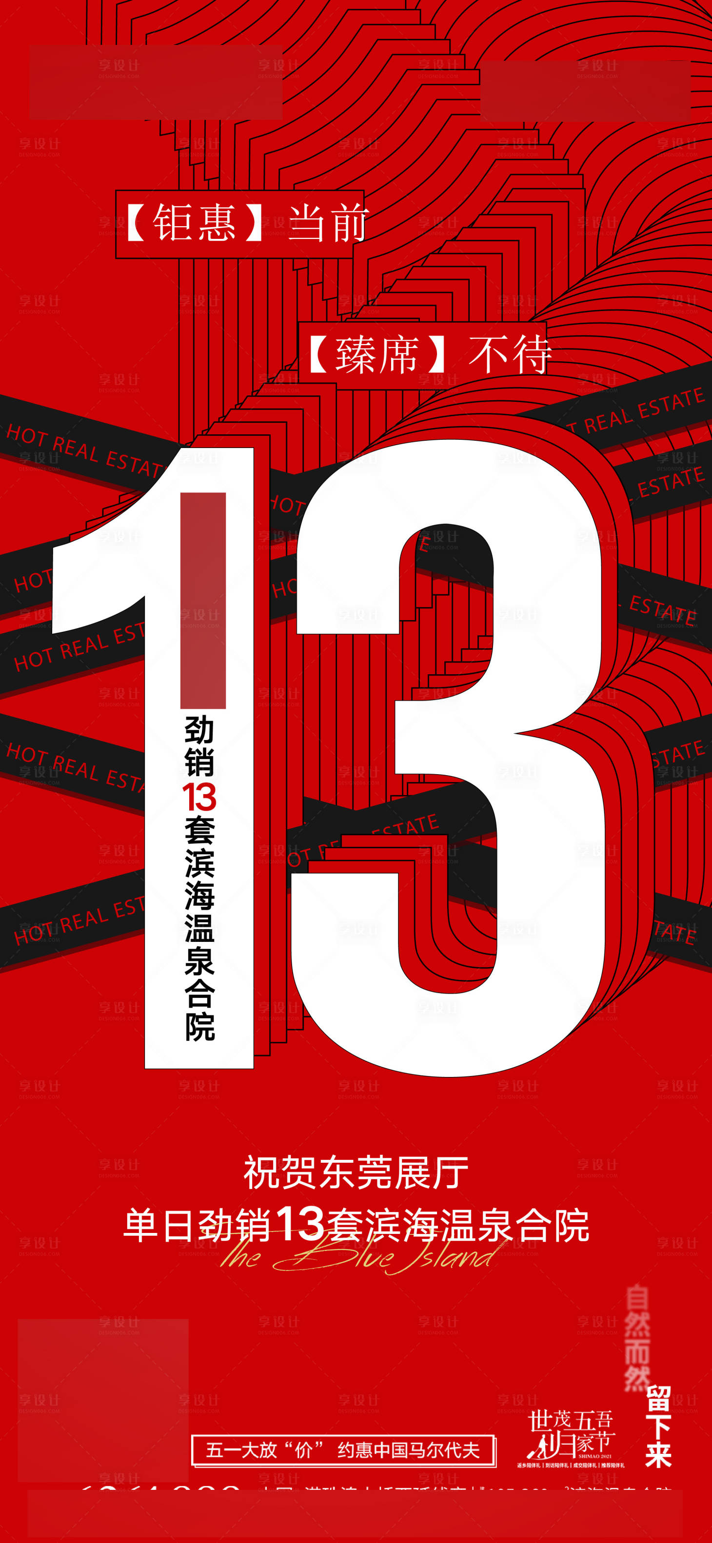 源文件下载【热销成交海报】编号：21580012769213093