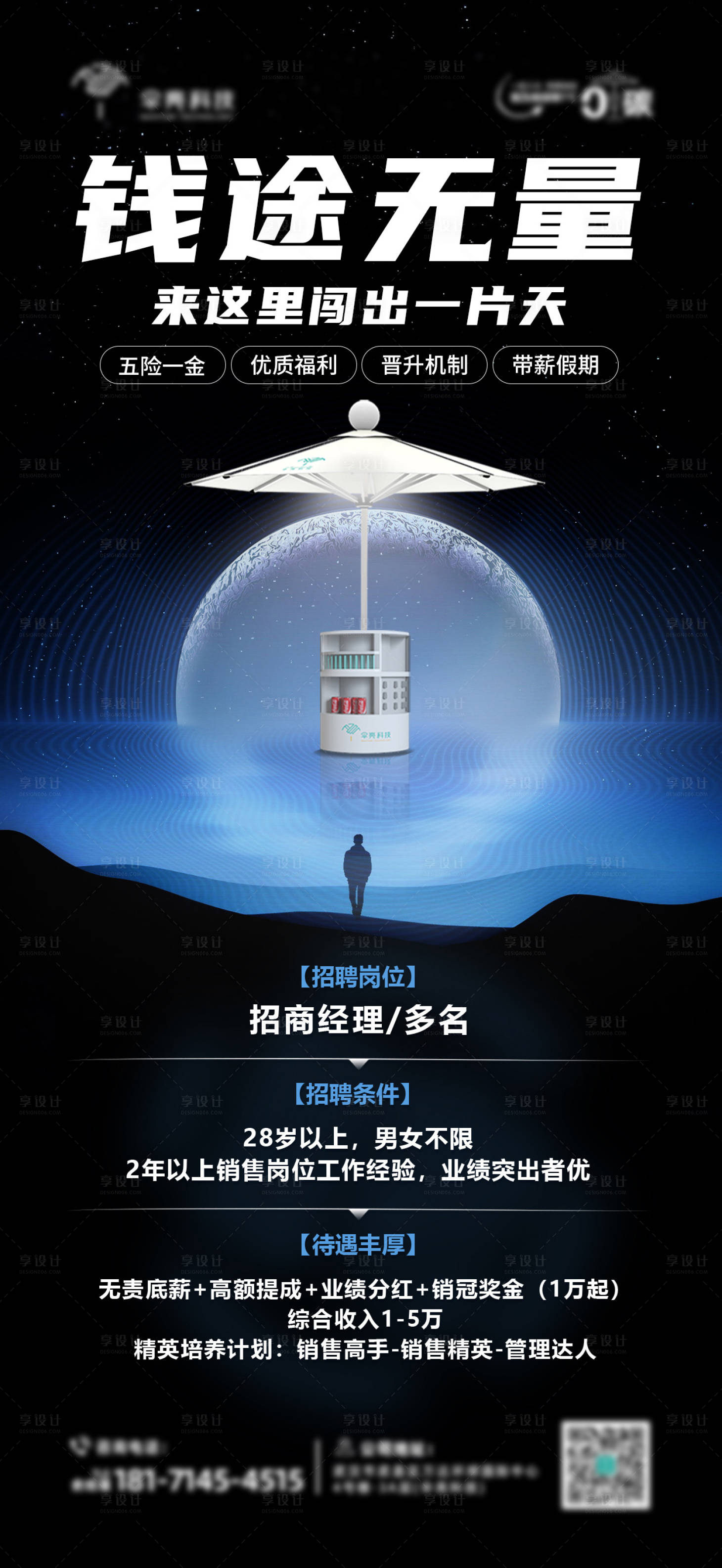 源文件下载【享设计】搜索编号：14780012940832822【招聘海报】