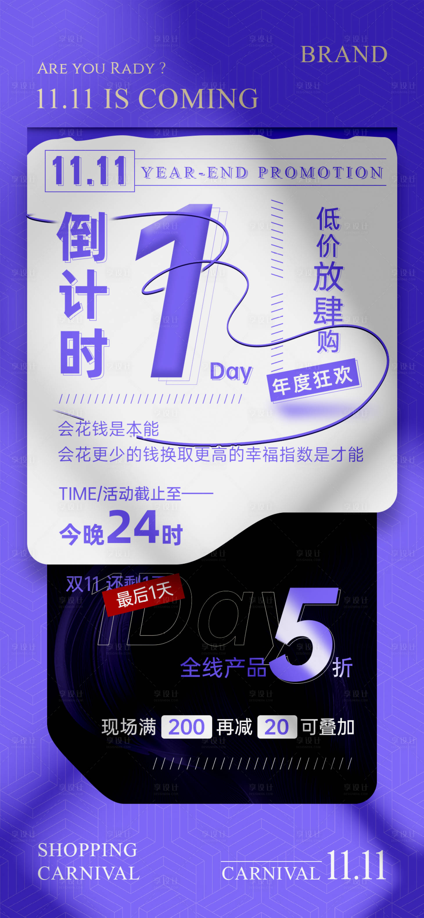 源文件下载【享设计】搜索编号：93530012567882059【双11秒杀活动海报】