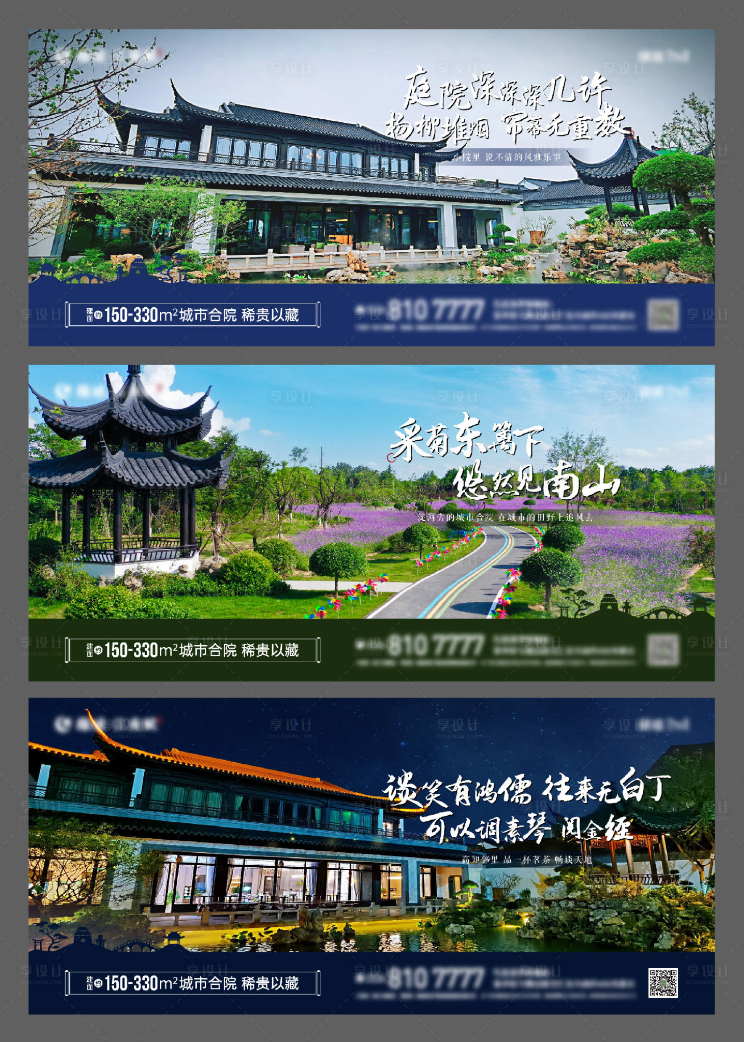 源文件下載【享設(shè)計(jì)】搜索編號：61020012668177838【地產(chǎn)中式合院價(jià)值點(diǎn)系列橫版單圖】