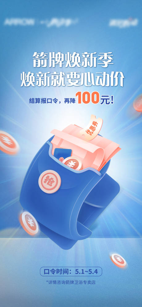 源文件下載【紅包活動促銷海報】編號：13350012640311648