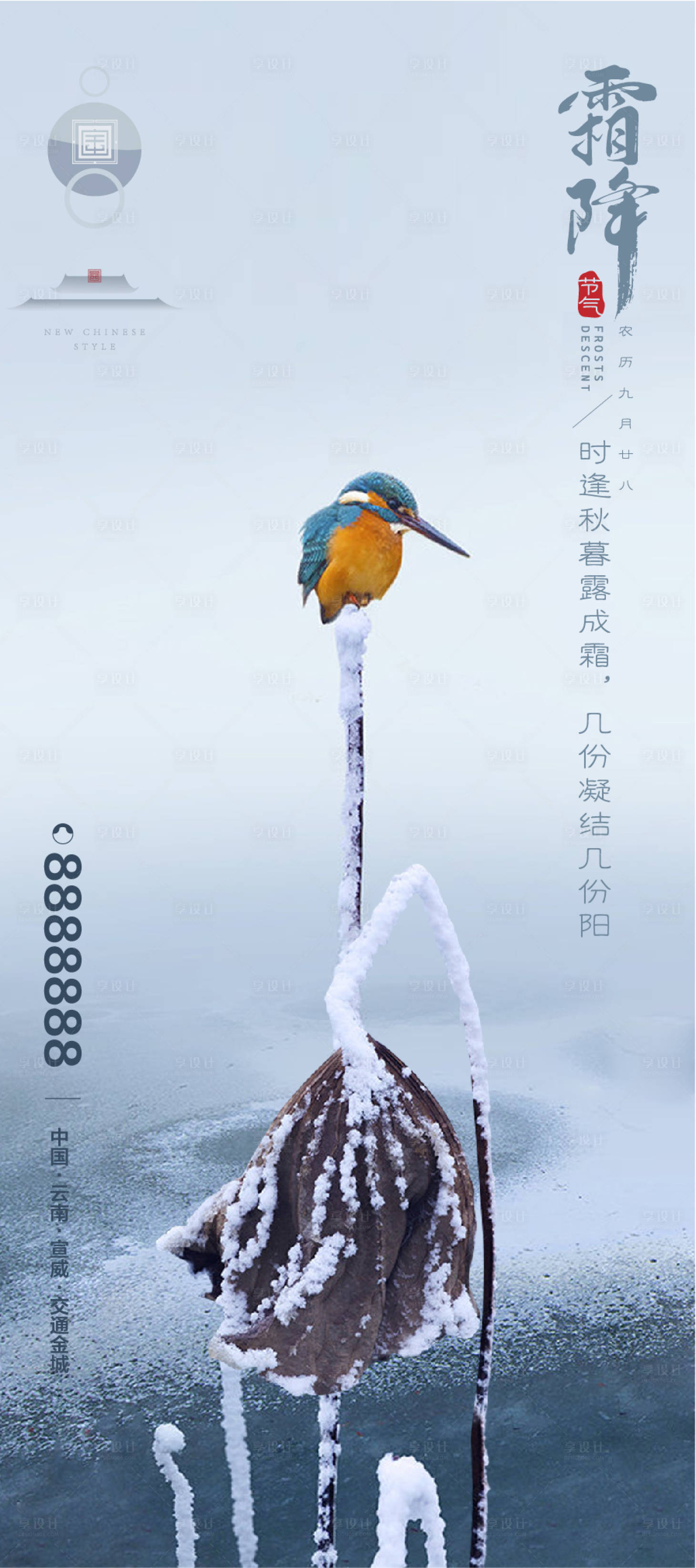 源文件下載【霜降節(jié)氣海報(bào)】編號(hào)：28630012576882812