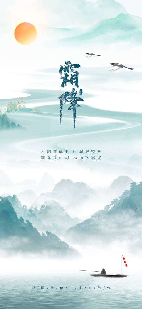 源文件下載【享設計】搜索編號：26890012564452193【霜降節氣海報】