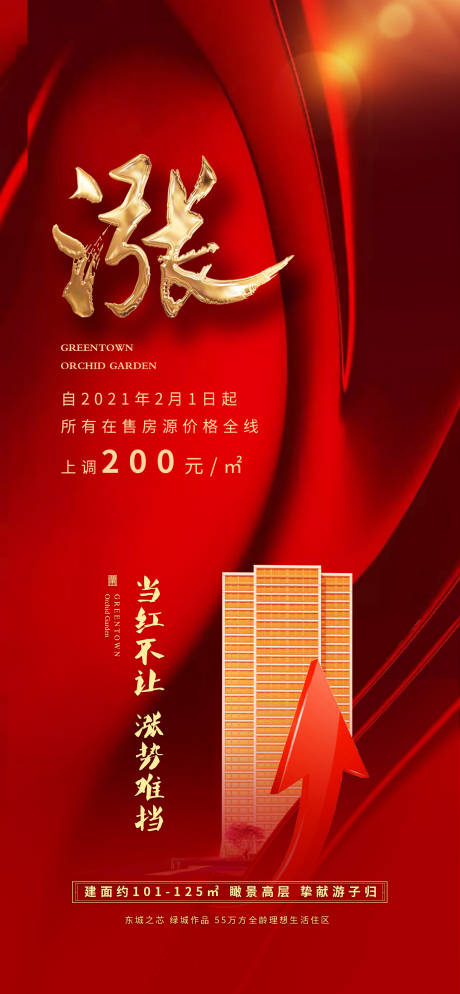 源文件下载【地产涨价倒计时红金海报】编号：98040012724933756