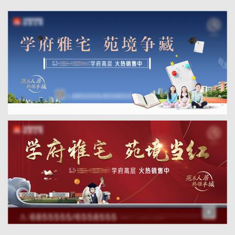源文件下载【地产学府价值点刷屏海报】编号：11940012747273924