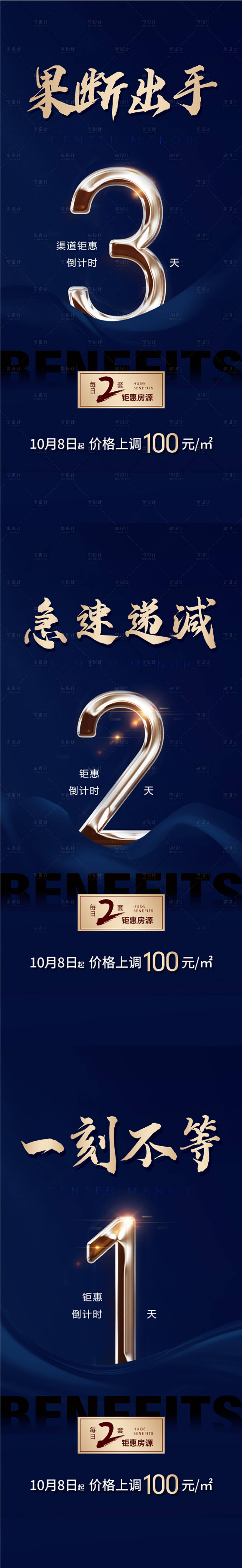 源文件下载【享设计】搜索编号：82320012589225992【蓝金优惠倒计时微信海报】