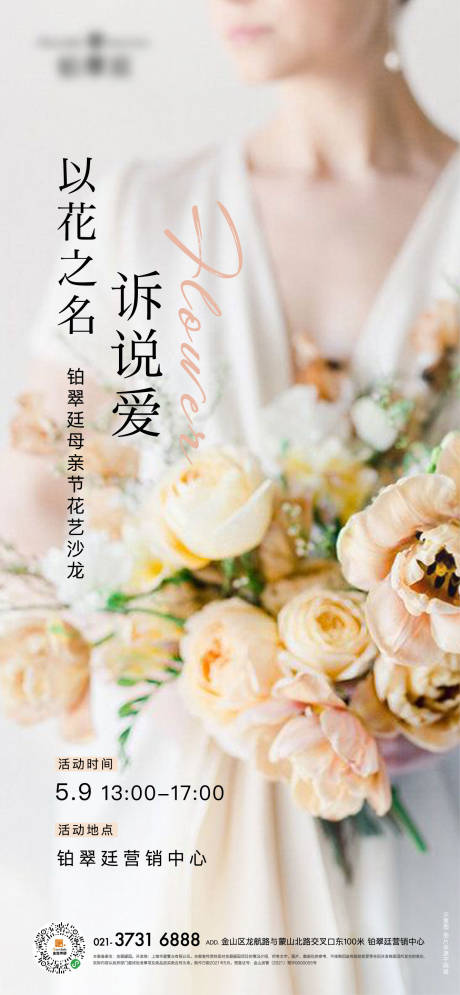 源文件下载【鲜花活动海报】编号：20221021213125948