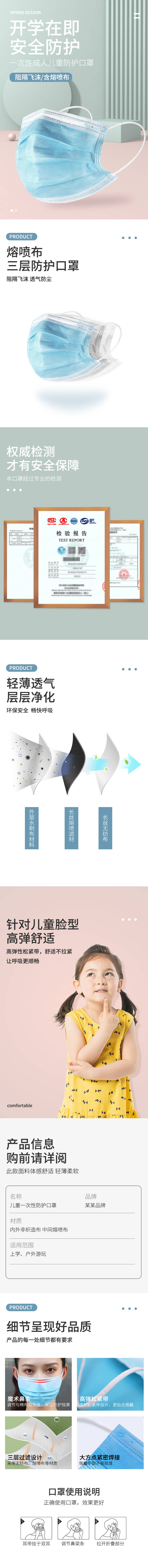 源文件下载【口罩电商详情页】编号：59960012882175979