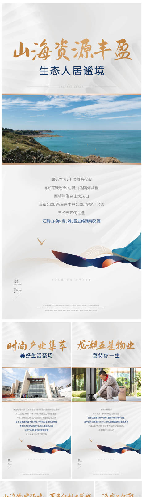 源文件下载【地产山海价值点海报】编号：44250012620217489