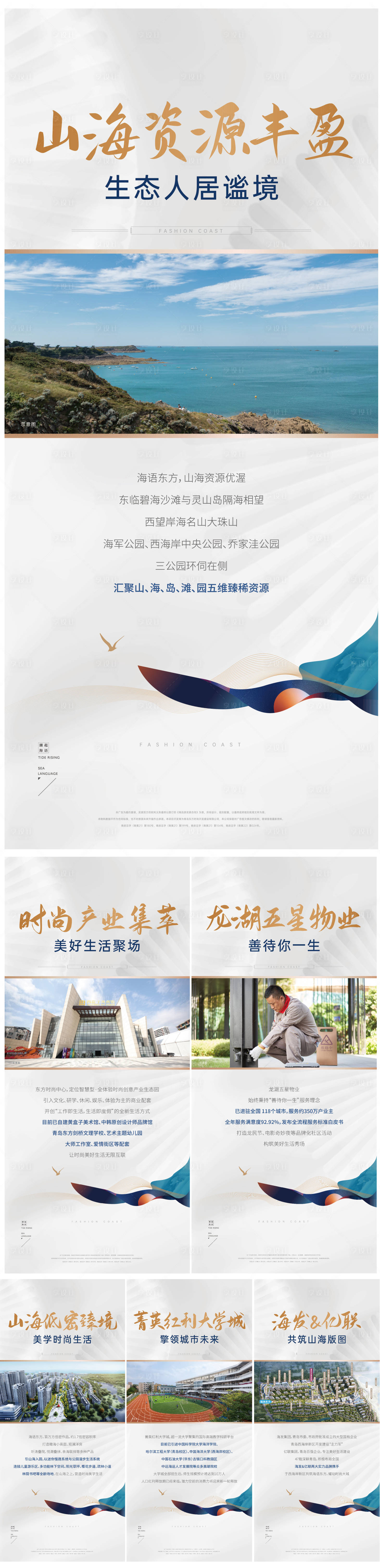 源文件下載【享設計】搜索編號：44250012620217489【地產山海價值點海報】