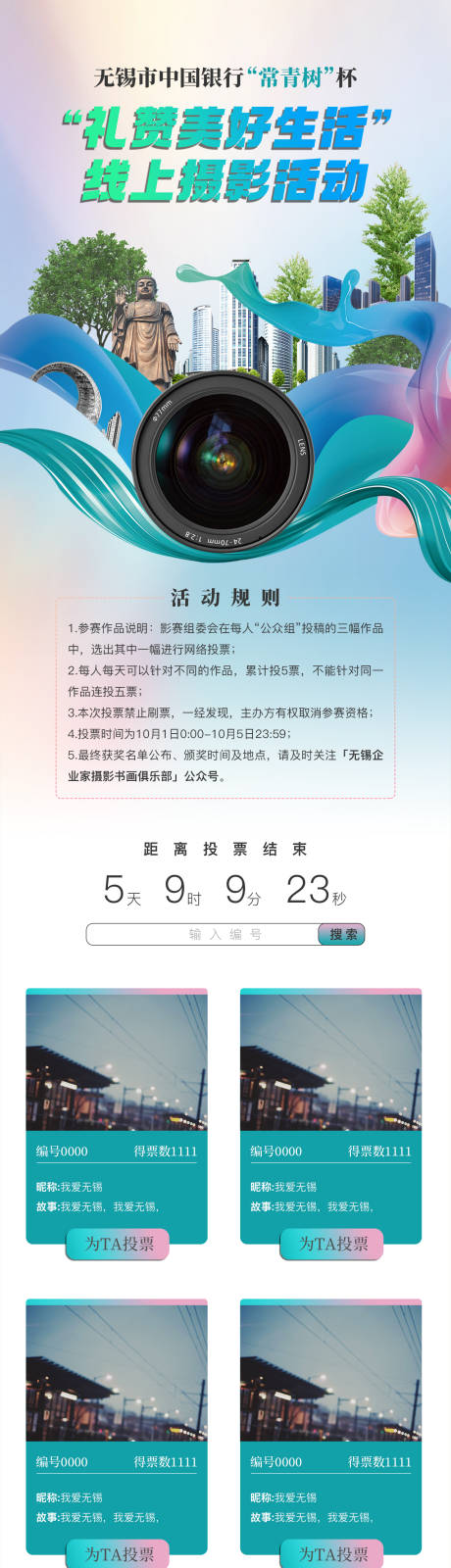 源文件下载【地产银行活动投票H5】编号：77780012580888896