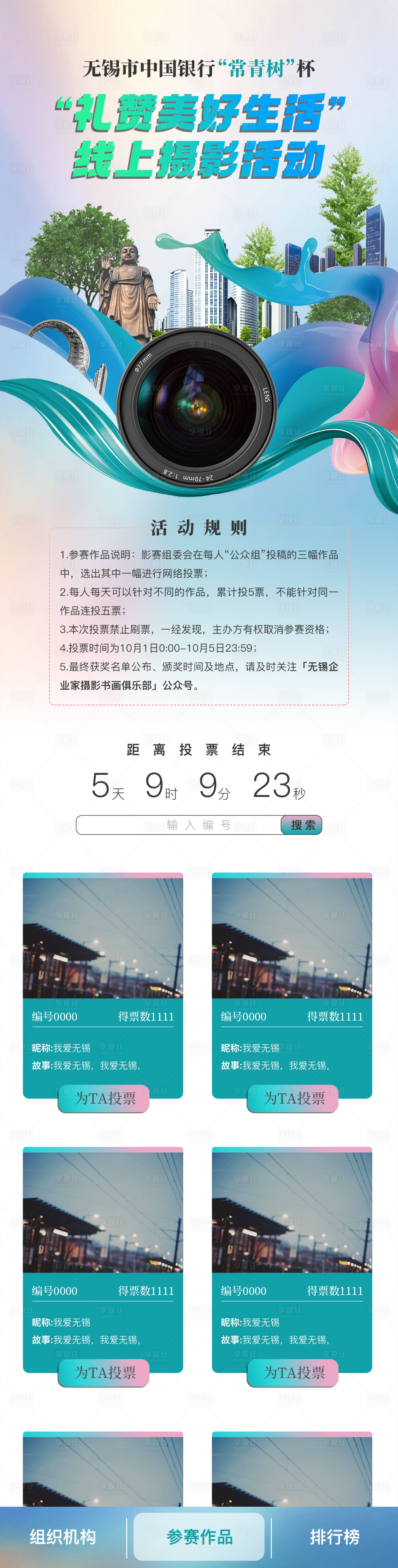 源文件下载【地产银行活动投票H5】编号：77780012580888896