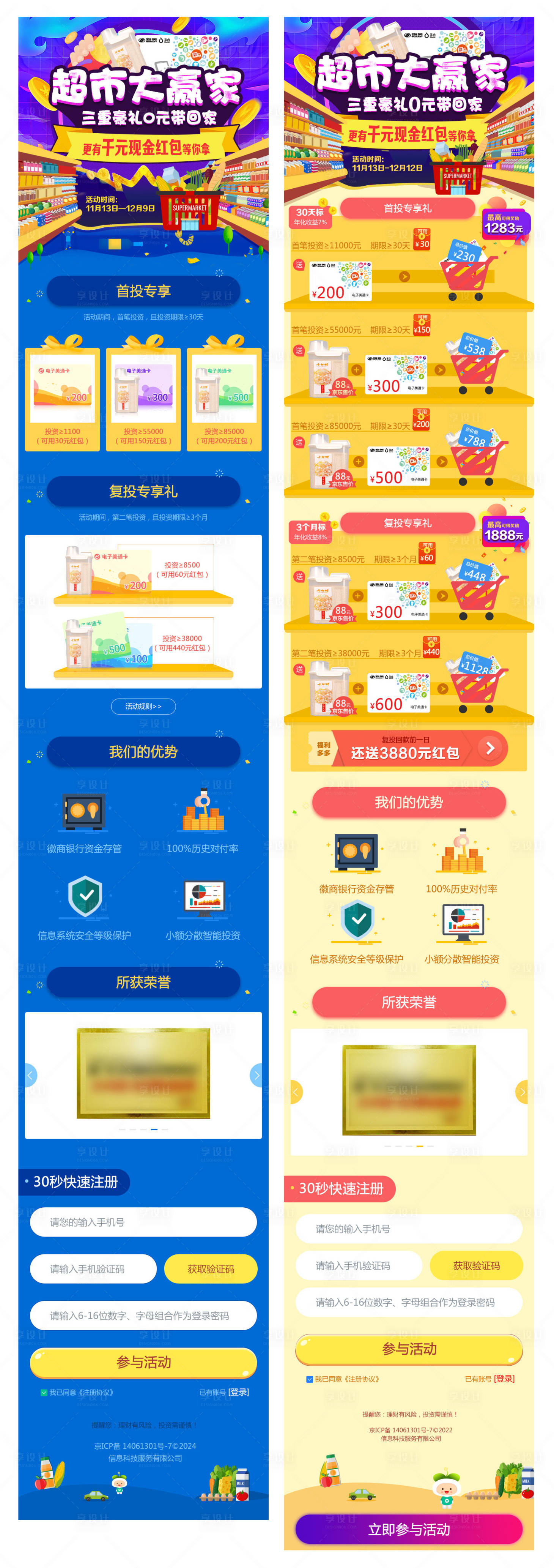 源文件下载【享设计】搜索编号：76320012958079322【物美超市卡活动】