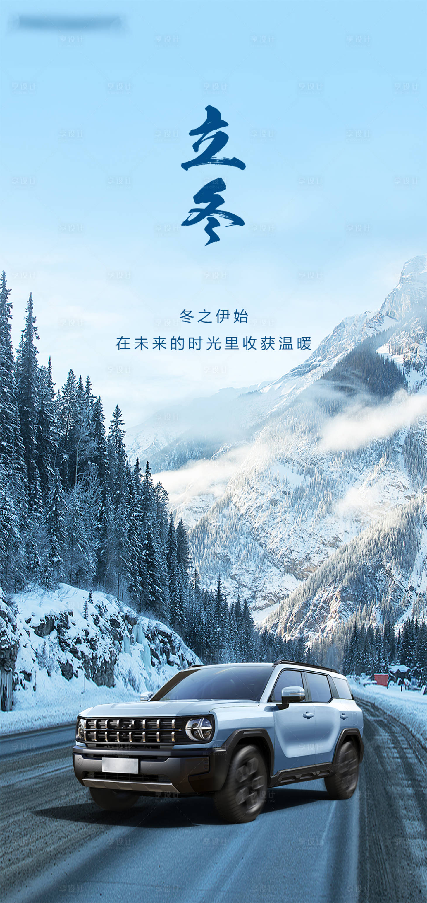 源文件下载【享设计】搜索编号：54790012762208151【立冬海报】