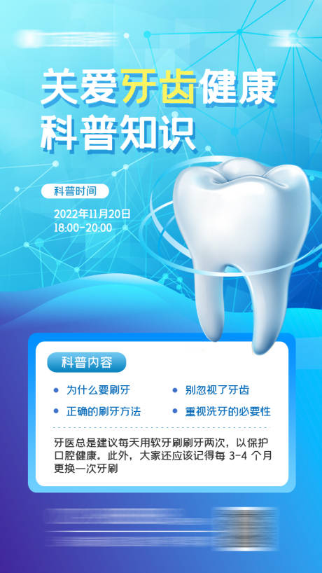 编号：20221011114208444【享设计】源文件下载-牙齿健康科普海报