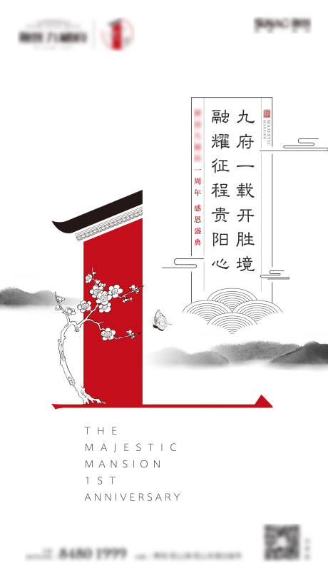 源文件下载【1周年新中式水墨纪念房地产海报】编号：37500012713913519