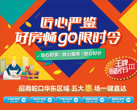 源文件下载【房地产购房节扁平化活动展板】编号：89470012848206680
