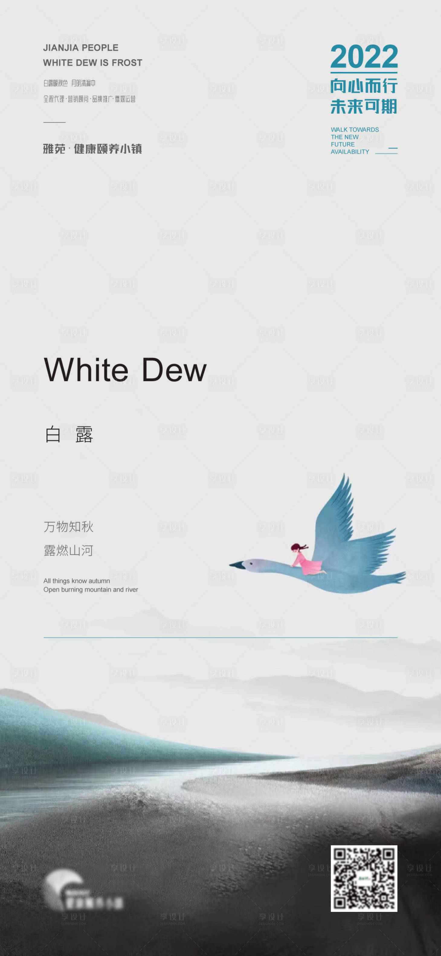 源文件下载【白露】编号：78020012818954325