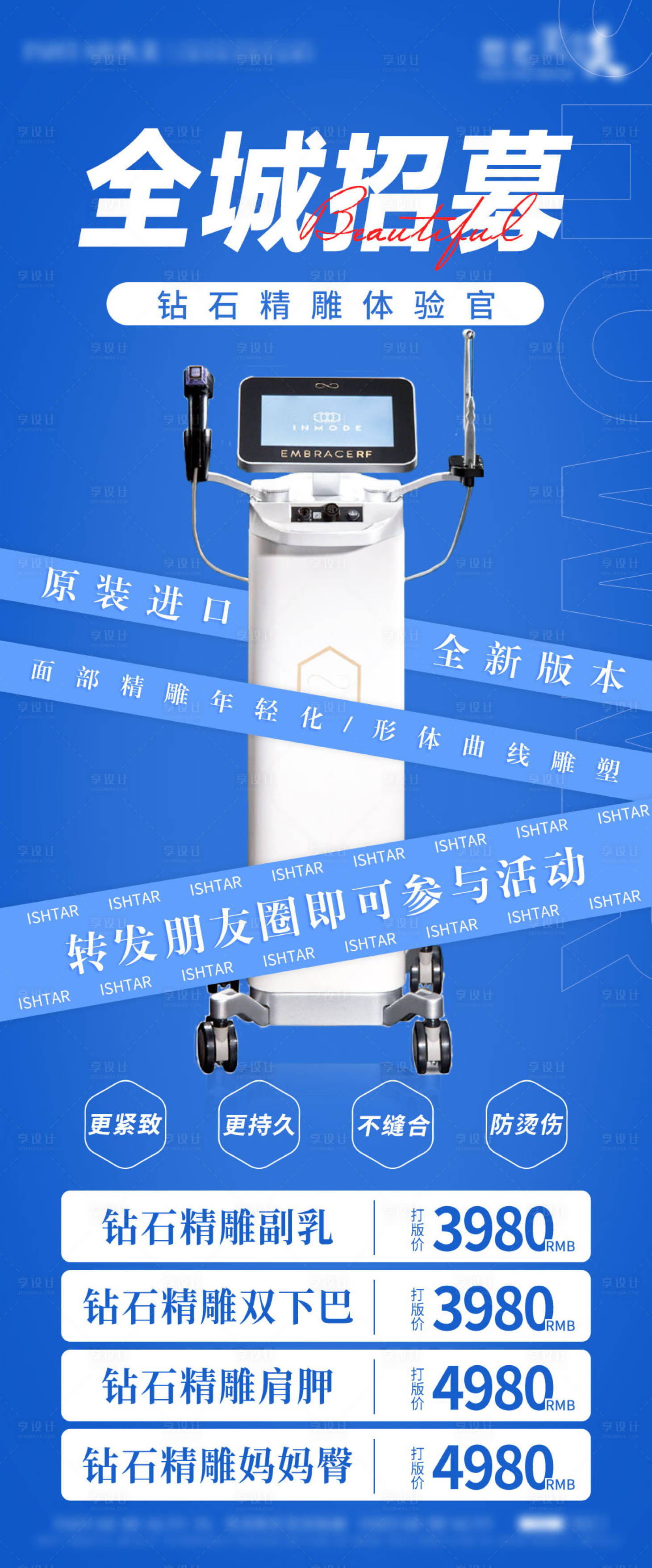 源文件下載【享設計】搜索編號：11840012801974659【醫美儀器海報】
