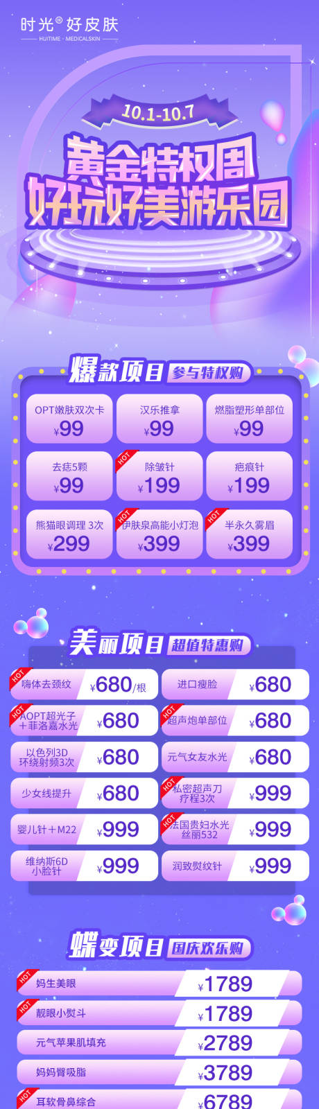 源文件下载【医美活动长图】编号：22250012798689547