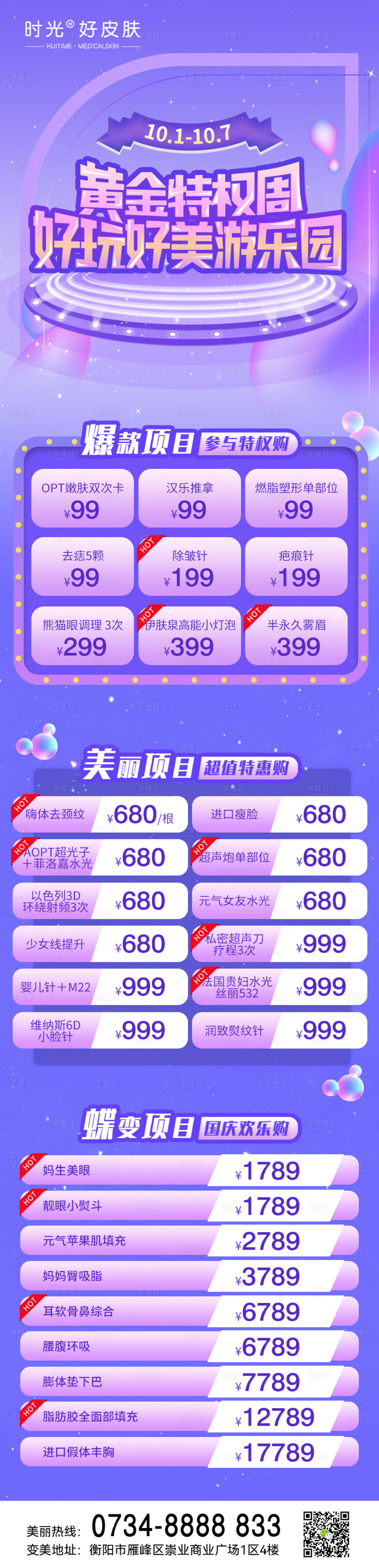 源文件下載【享設計】搜索編號：22250012798689547【醫美活動長圖】