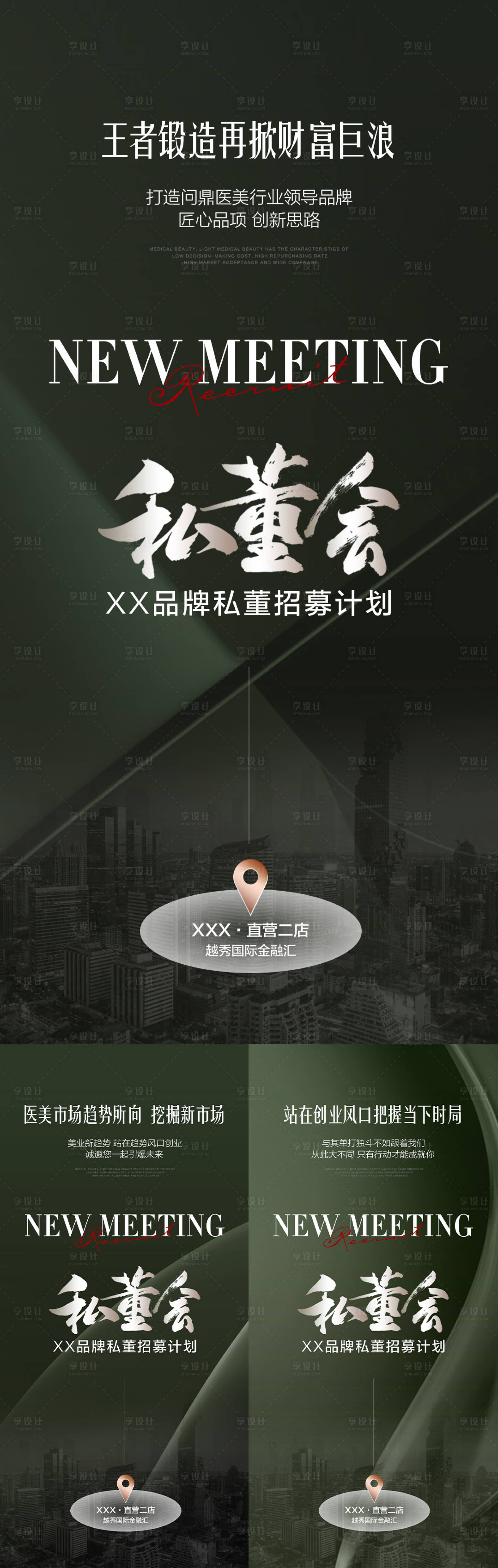源文件下载【医美招商海报】编号：64580012677019569