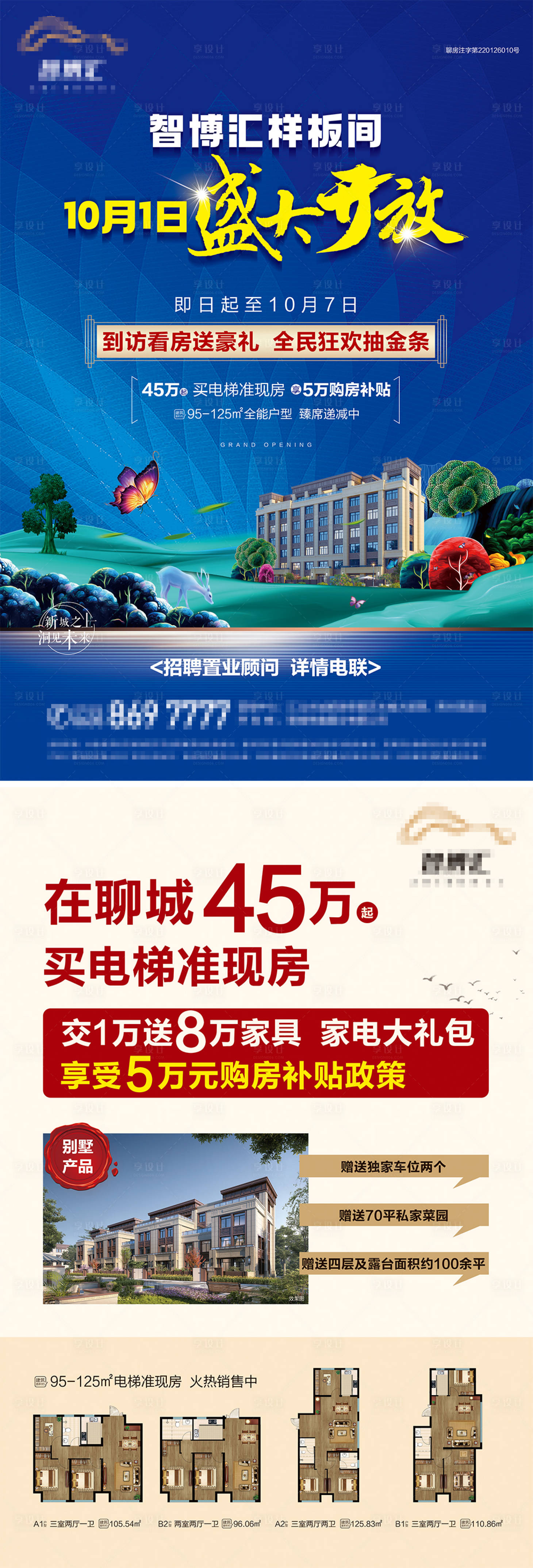 源文件下载【享设计】搜索编号：32510012975066995【地产样板间开放DM宣传单 】
