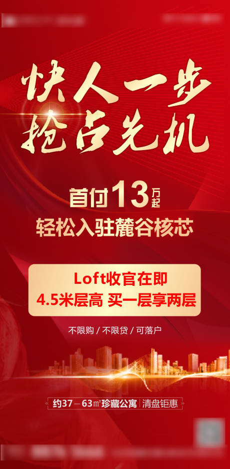 源文件下载【地产公寓首付海报】编号：28100012957696590