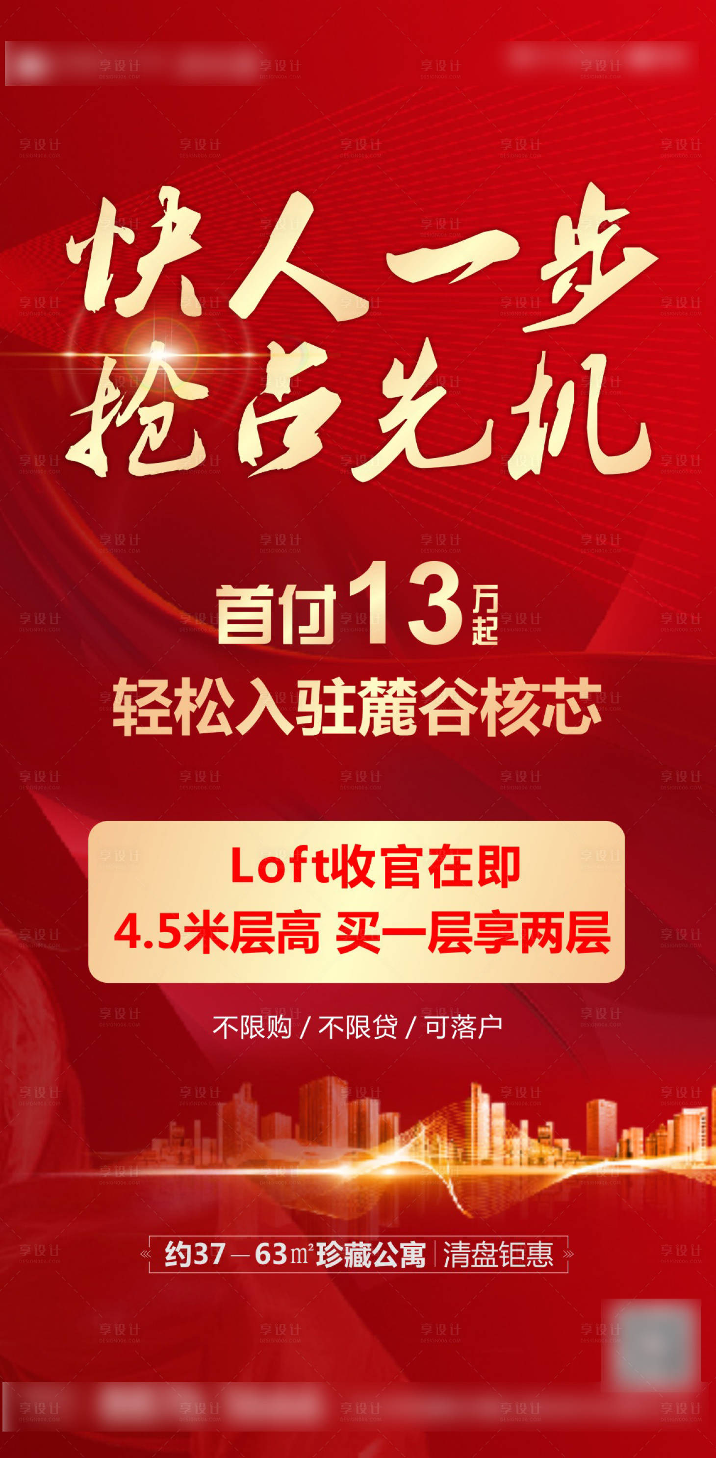 源文件下載【享設計】搜索編號：28100012957696590【地產公寓首付海報】