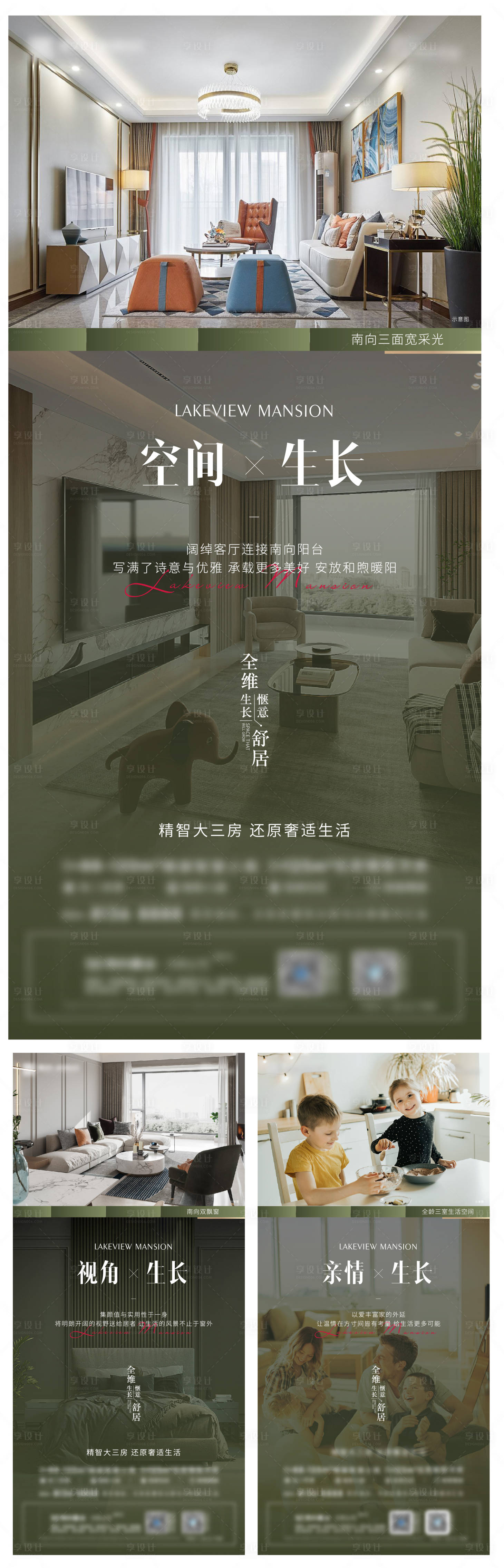 源文件下載【享設計】搜索編號：74570012806703330【地產三室洋房價值點系列海報】