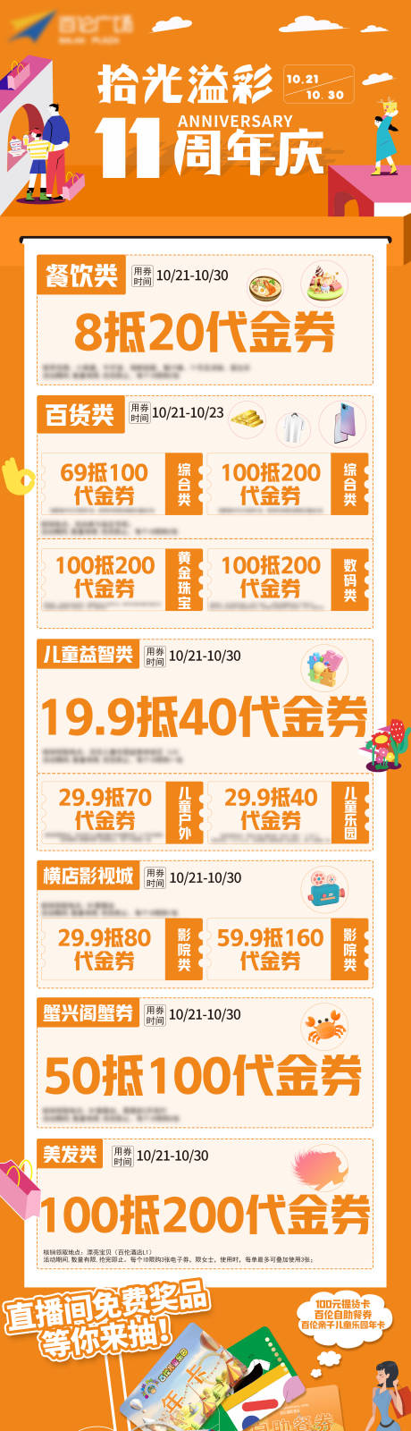 源文件下载【享设计】搜索编号：59600012895052981【商场周年庆活动宣发海报】