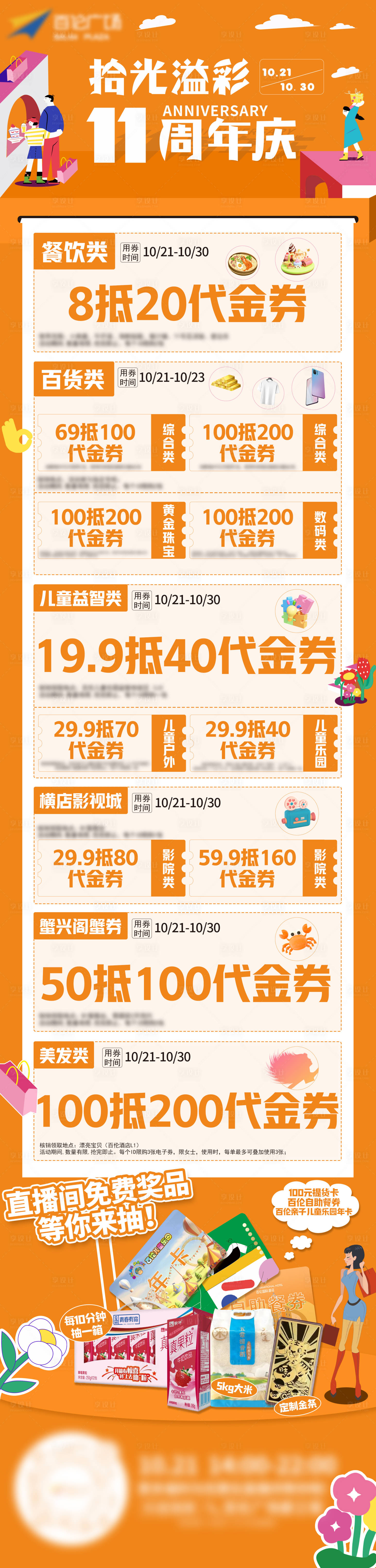 源文件下載【享設計】搜索編號：59600012895052981【商場周年慶活動宣發海報】