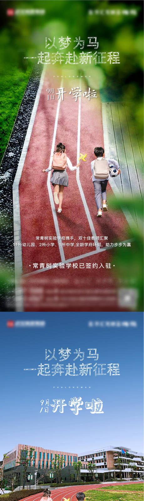 源文件下载【享设计】搜索编号：29040012529881487【地产学区配套价值点海报】