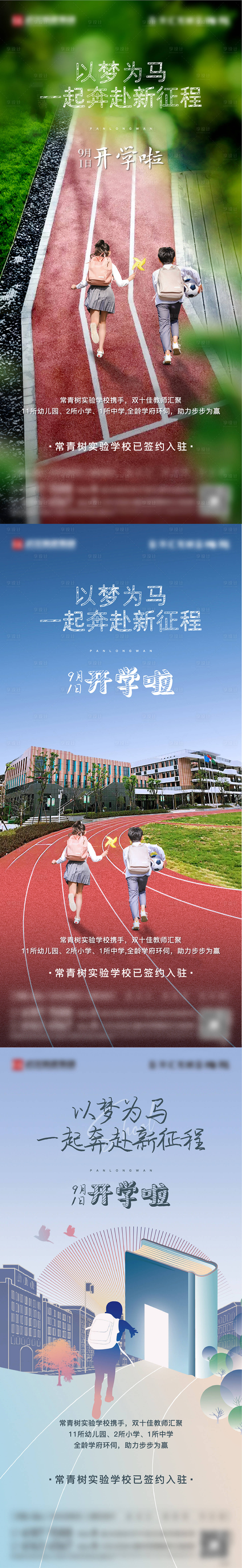 源文件下载【享设计】搜索编号：29040012529881487【地产学区配套价值点海报】
