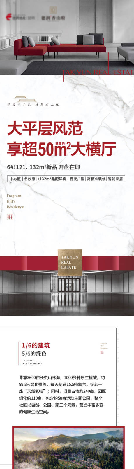 源文件下载【地产洋房大平层横厅长图】编号：57050012800873910