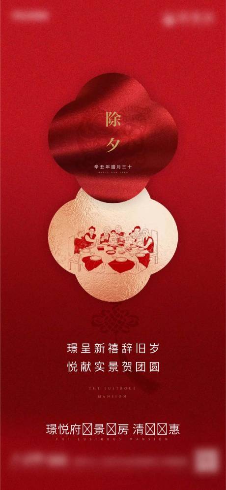 源文件下载【除夕新年海报】编号：94220012832386362
