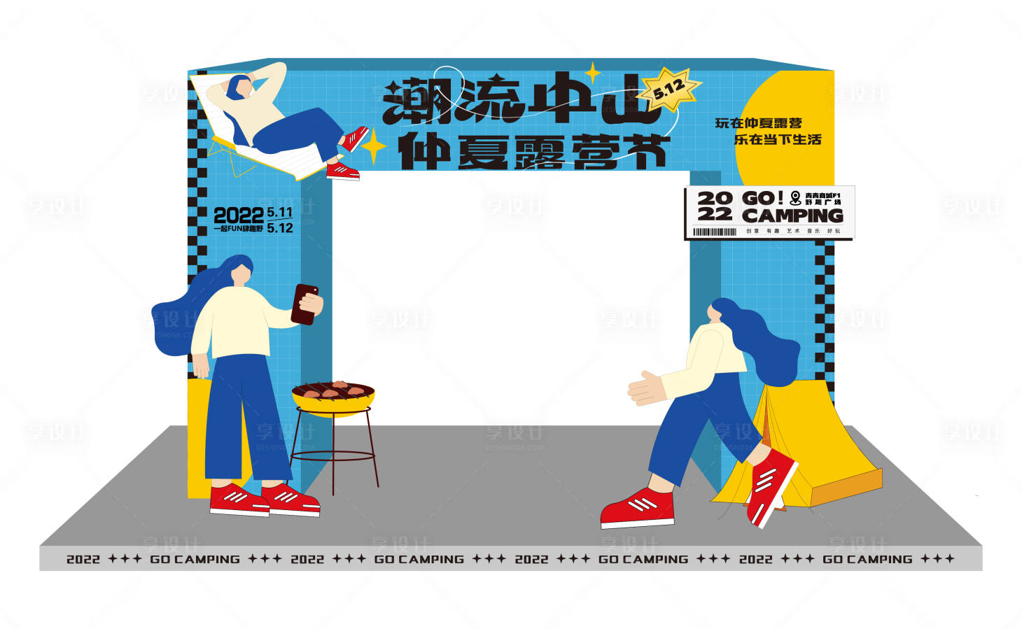 源文件下载【夏季露营美陈】编号：57540012996704745