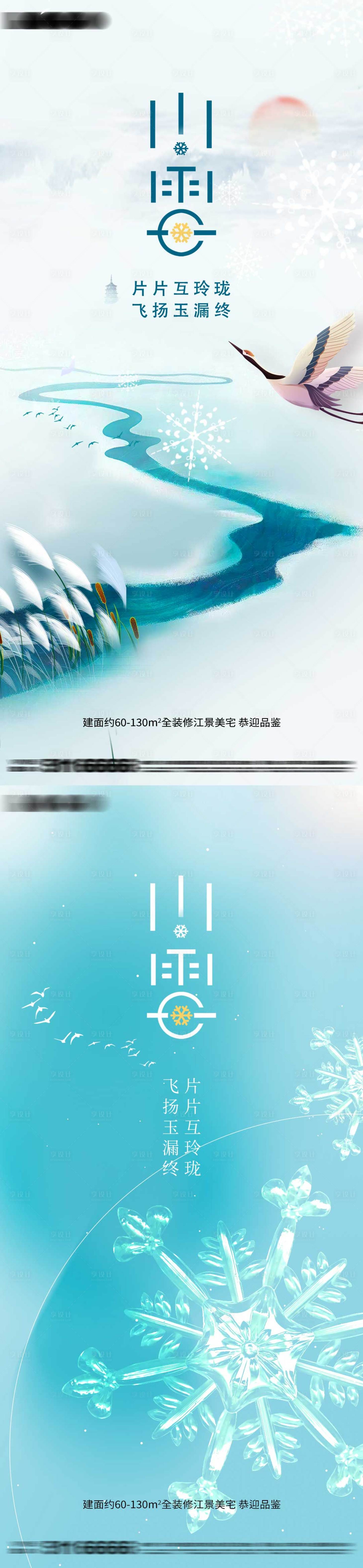 源文件下載【享設(shè)計(jì)】搜索編號(hào)：44290012641437326【小雪海報(bào)】