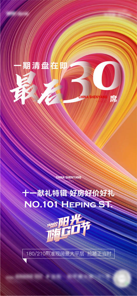 源文件下载【地产大字报海报】编号：35990012594004457