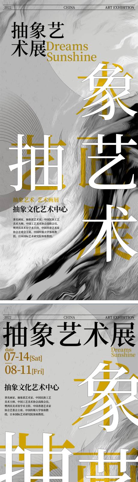 源文件下载【艺术展览海报】编号：50070012782211766