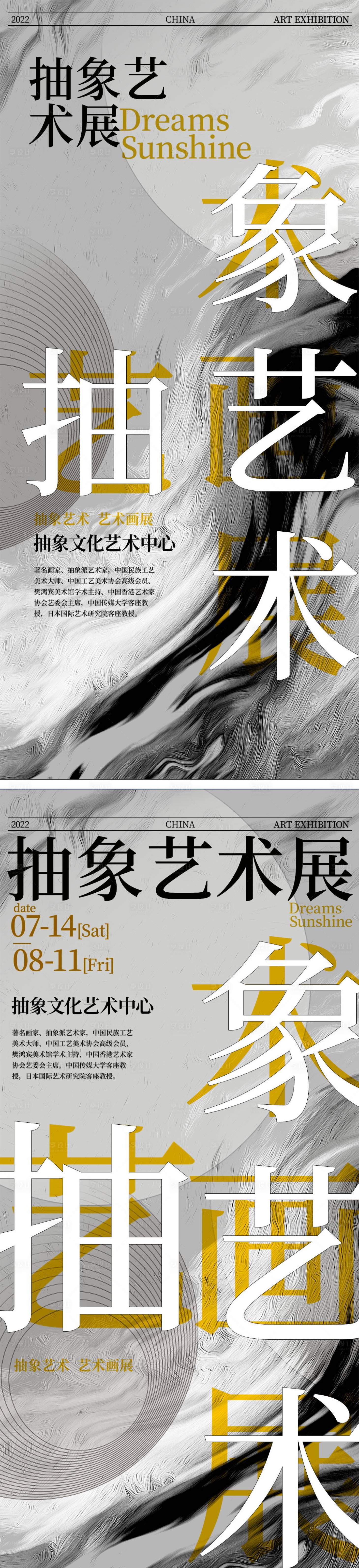 源文件下載【享設(shè)計(jì)】搜索編號(hào)：50070012782211766【藝術(shù)展覽海報(bào)】