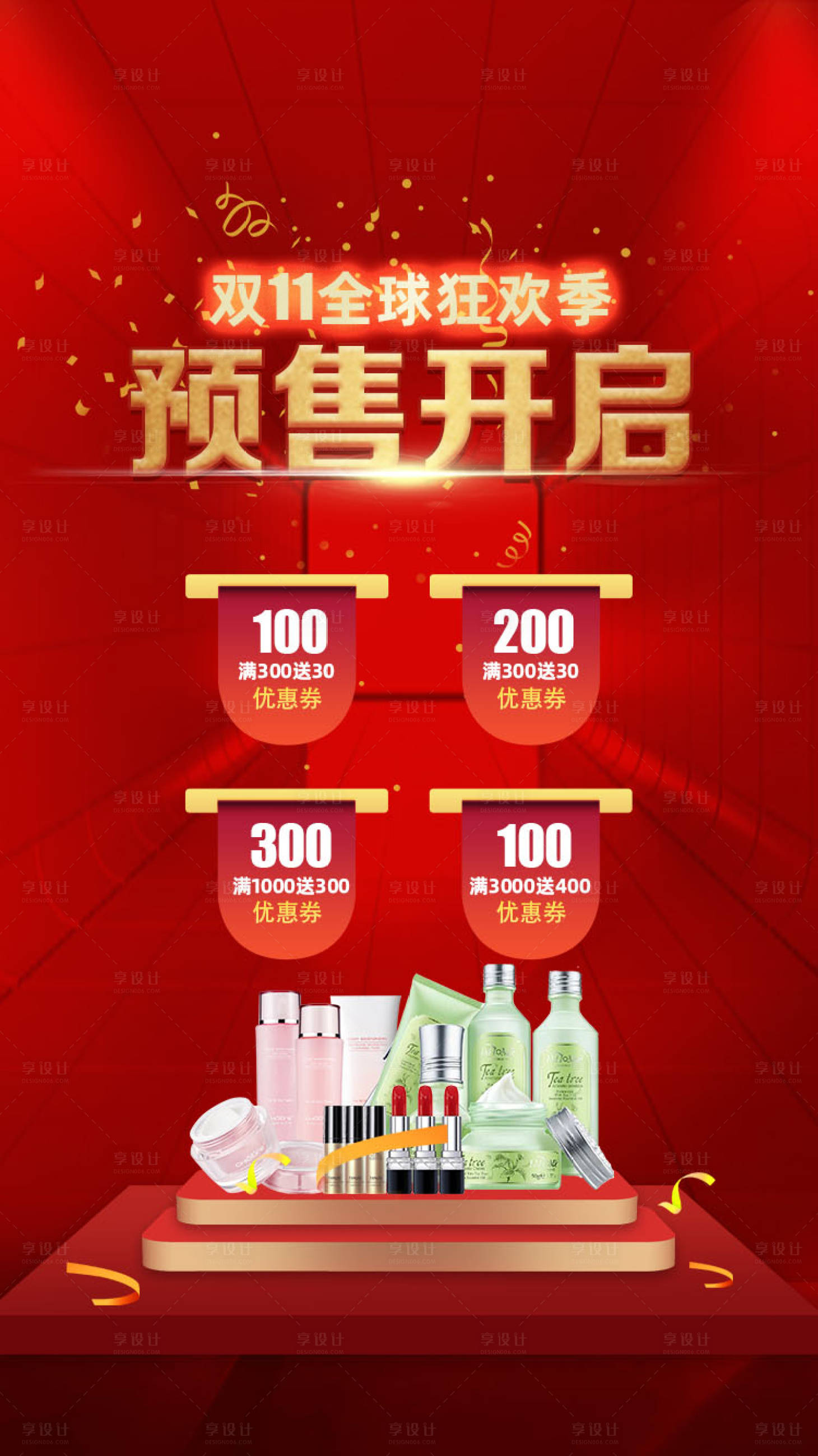 源文件下載【享設計】搜索編號：51140012798879771【雙十一狂歡預售開啟活動海報】