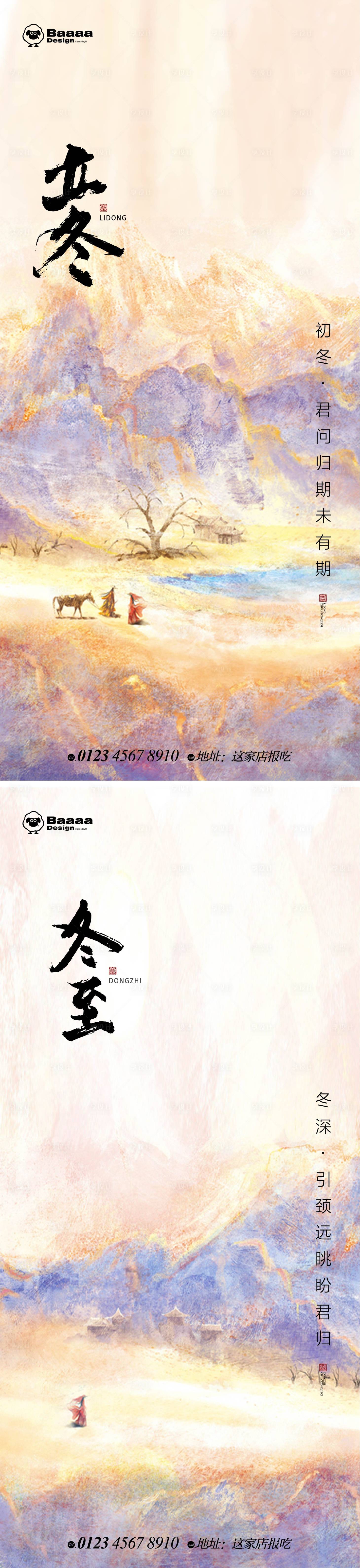 源文件下载【享设计】搜索编号：81540013002846916【立冬冬至节气插画海报】